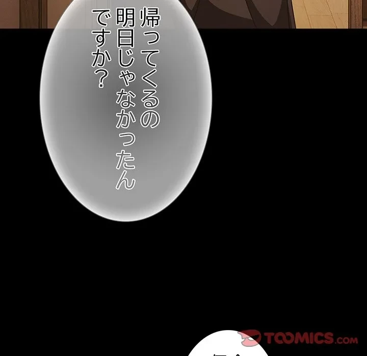 暗闇の中の迷子たち 第38話 - 165