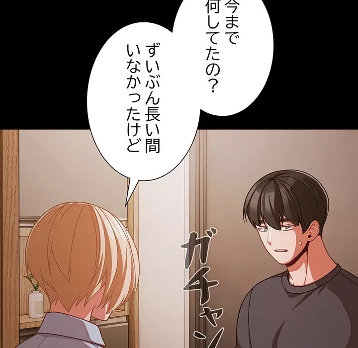 暗闇の中の迷子たち 第38話 - 166