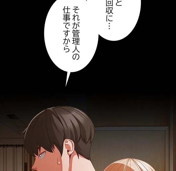 暗闇の中の迷子たち 第38話 - 168