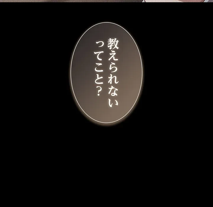 暗闇の中の迷子たち 第39話 - 16