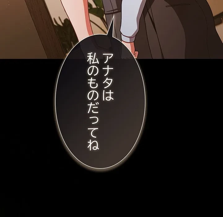 暗闇の中の迷子たち 第39話 - 19