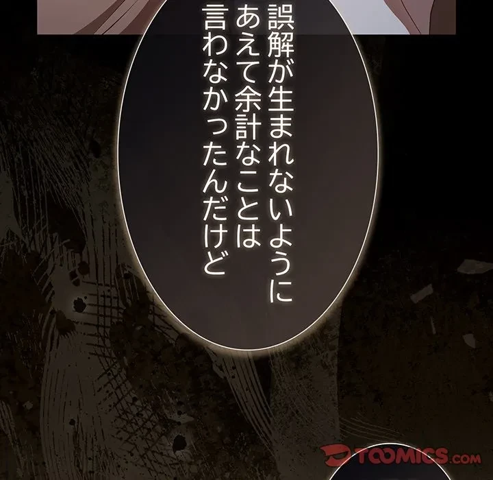 暗闇の中の迷子たち 第39話 - 21