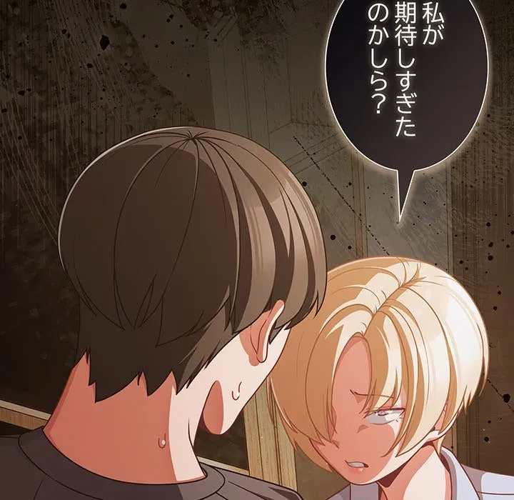 暗闇の中の迷子たち 第39話 - 22