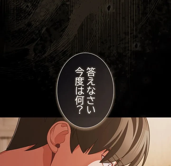 暗闇の中の迷子たち 第39話 - 24