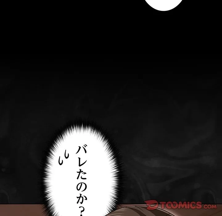 暗闇の中の迷子たち 第39話 - 30