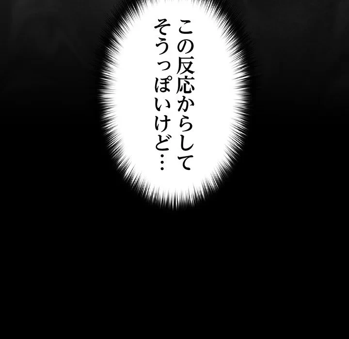 暗闇の中の迷子たち 第39話 - 32