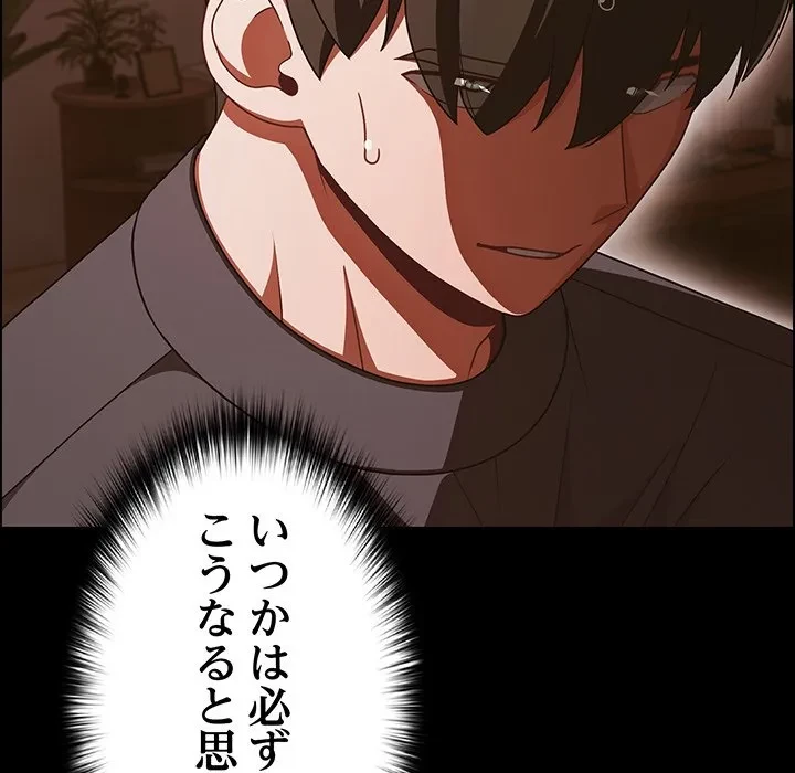 暗闇の中の迷子たち 第39話 - 34