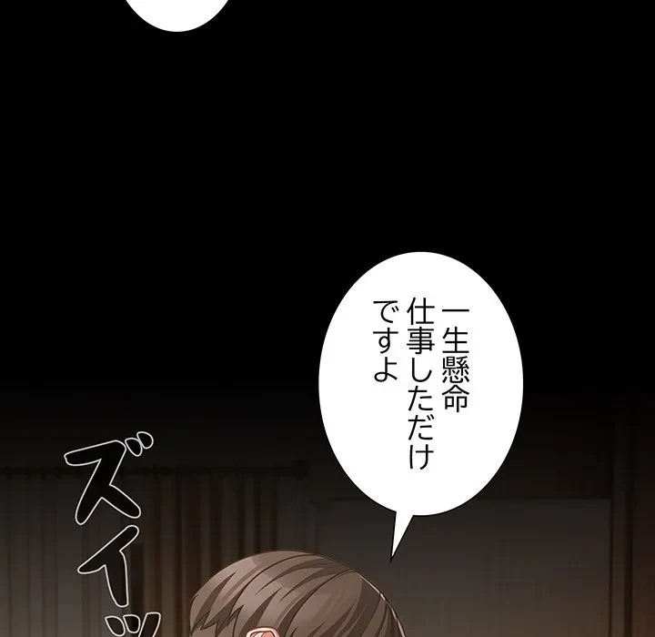 暗闇の中の迷子たち 第39話 - 37