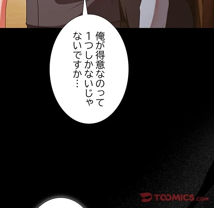 暗闇の中の迷子たち 第39話 - 39