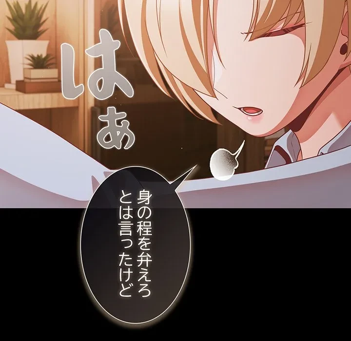 暗闇の中の迷子たち 第39話 - 56