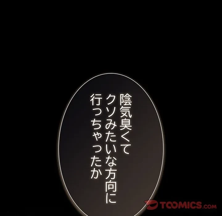 暗闇の中の迷子たち 第39話 - 57