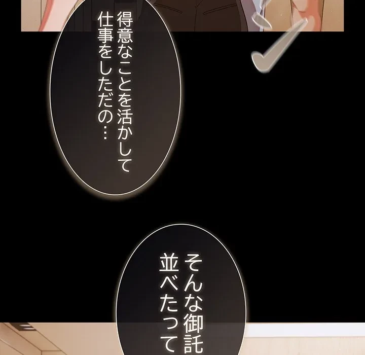 暗闇の中の迷子たち 第39話 - 61