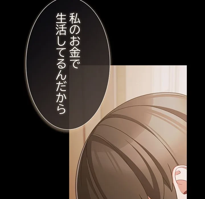 暗闇の中の迷子たち 第39話 - 64