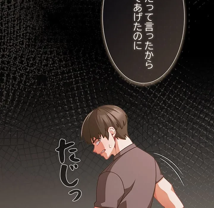 暗闇の中の迷子たち 第39話 - 70