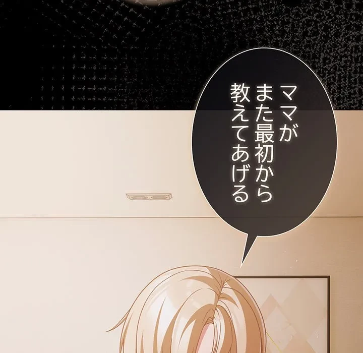 暗闇の中の迷子たち 第39話 - 73