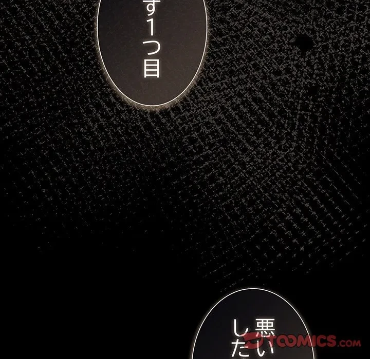 暗闇の中の迷子たち 第39話 - 75