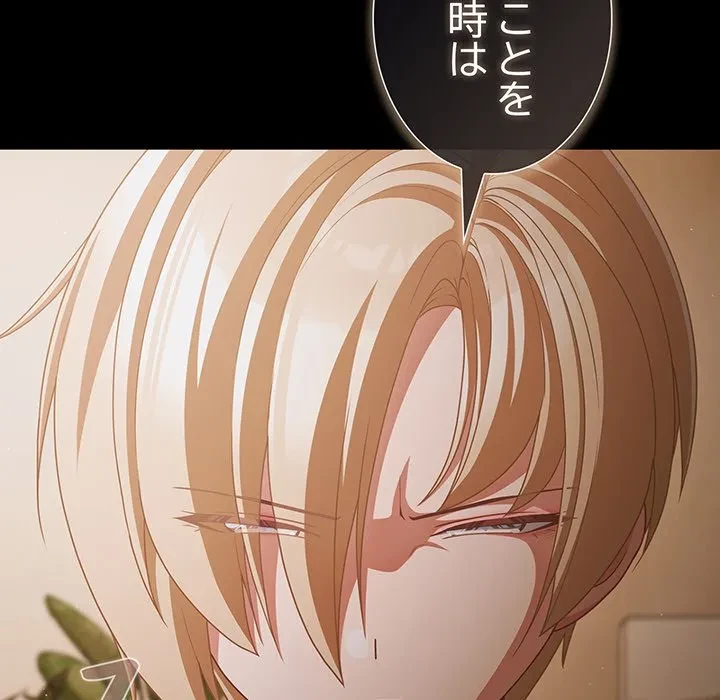 暗闇の中の迷子たち 第39話 - 76