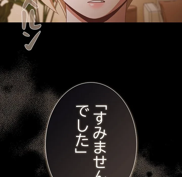 暗闇の中の迷子たち 第39話 - 77