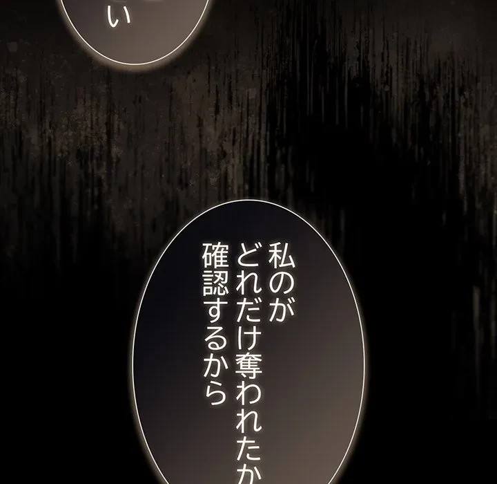 暗闇の中の迷子たち 第39話 - 83