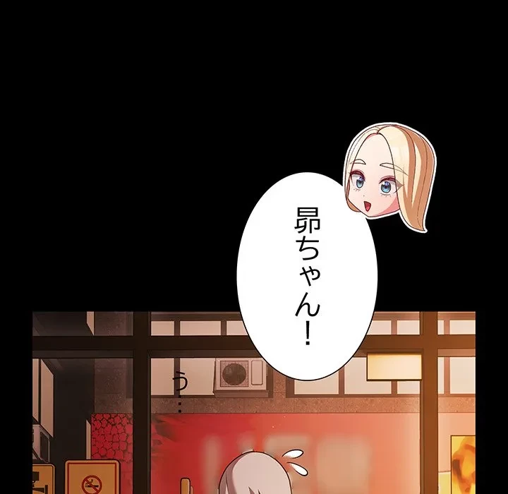 暗闇の中の迷子たち 第39話 - 91