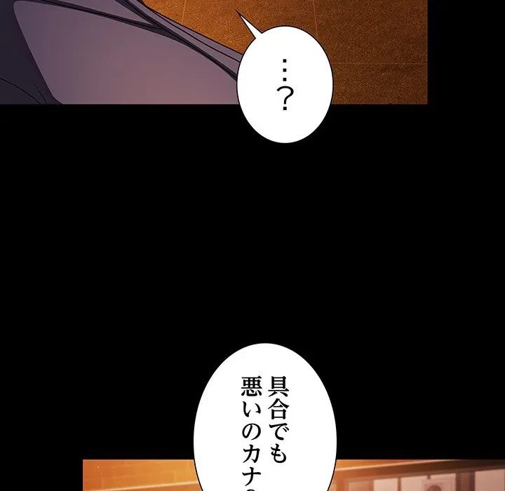 暗闇の中の迷子たち 第39話 - 97