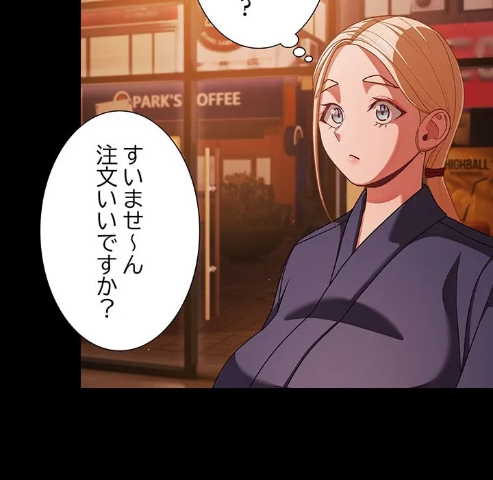 暗闇の中の迷子たち 第39話 - 98