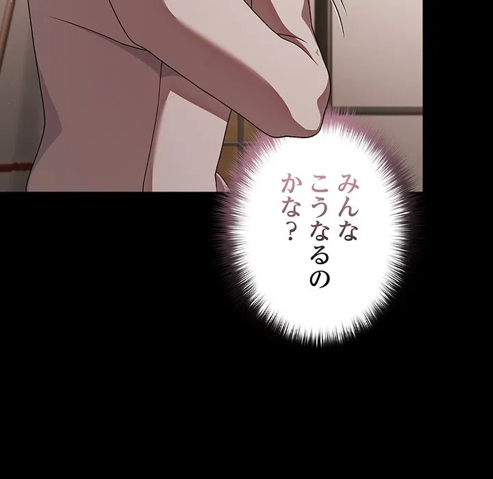 暗闇の中の迷子たち 第39話 - 108