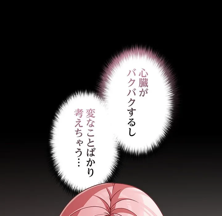 暗闇の中の迷子たち 第39話 - 109