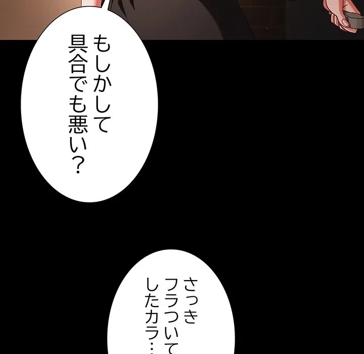 暗闇の中の迷子たち 第39話 - 122