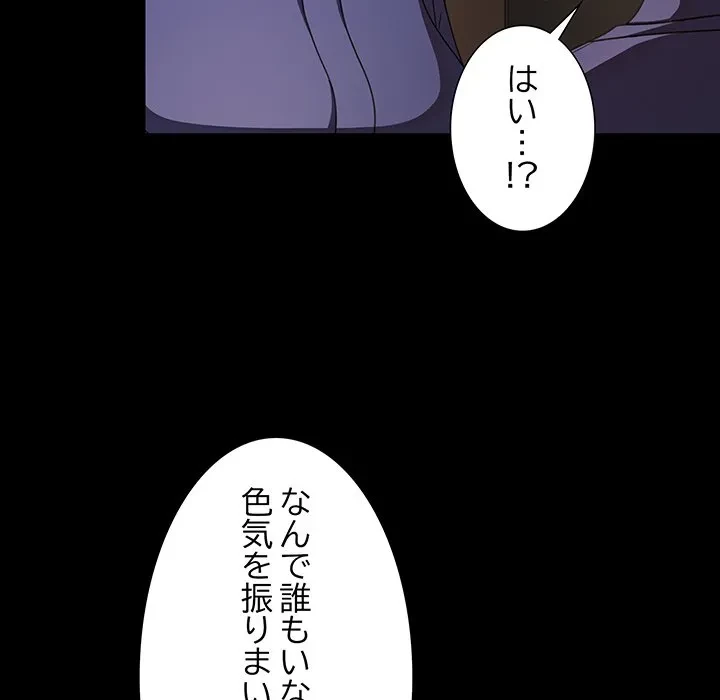 暗闇の中の迷子たち 第39話 - 132