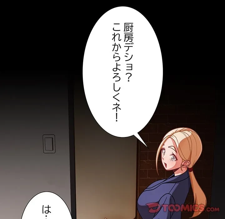 暗闇の中の迷子たち 第39話 - 138