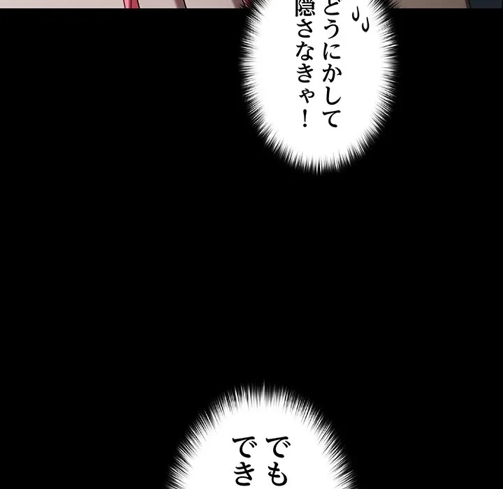 暗闇の中の迷子たち 第39話 - 140