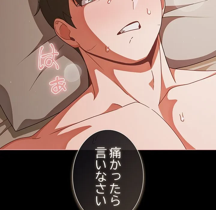 暗闇の中の迷子たち 第39話 - 149