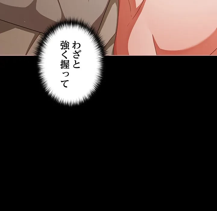 暗闇の中の迷子たち 第39話 - 155