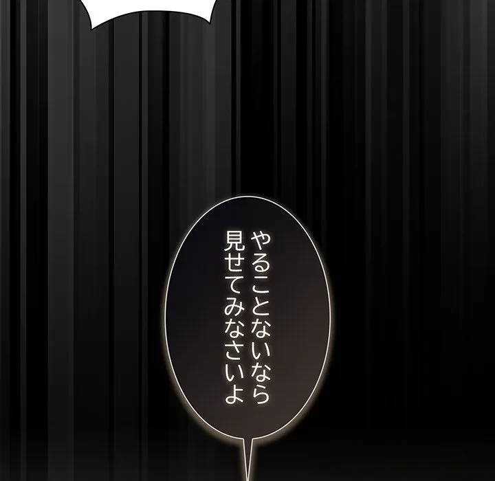 暗闇の中の迷子たち 第39話 - 160