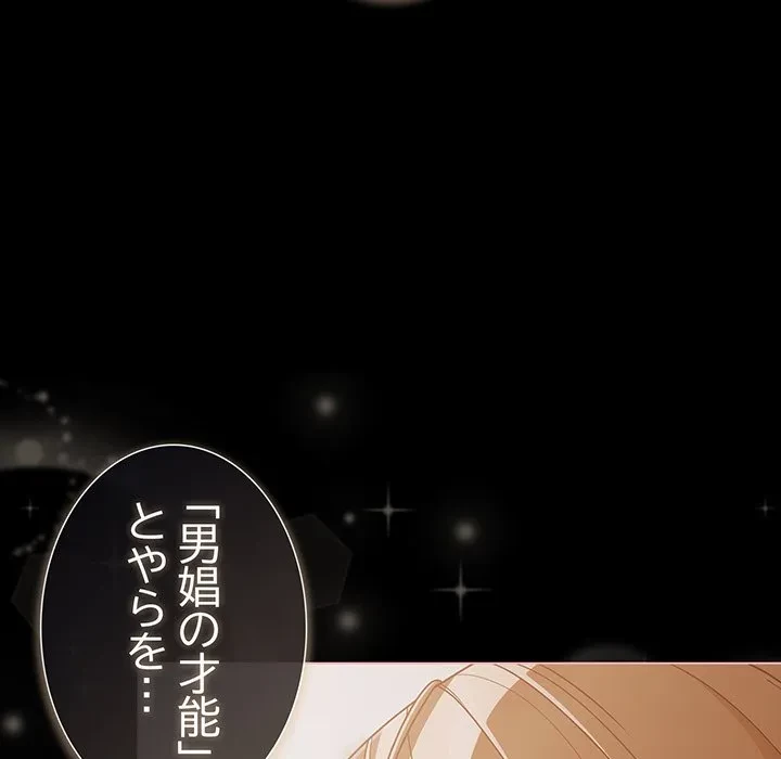 暗闇の中の迷子たち 第39話 - 163