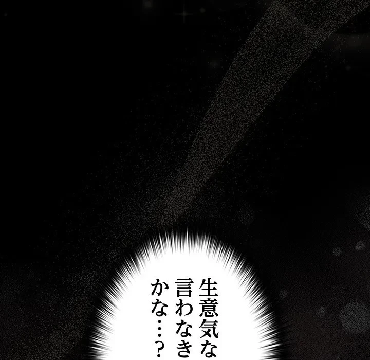 暗闇の中の迷子たち 第39話 - 167