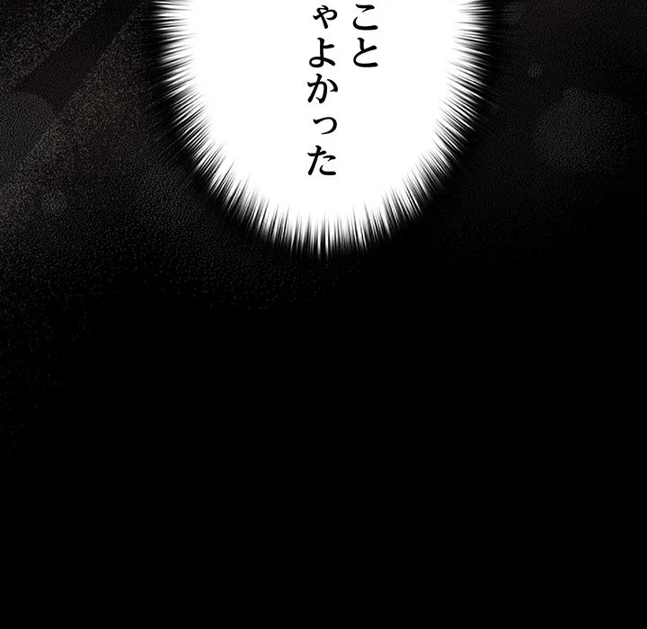 暗闇の中の迷子たち 第39話 - 168