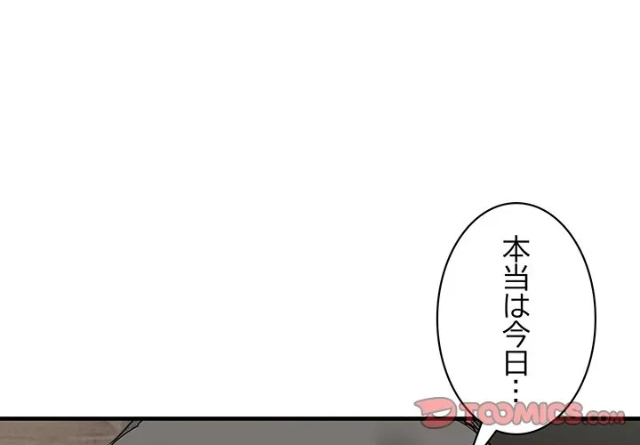 本当は大好きなの！ 第19話 - 3