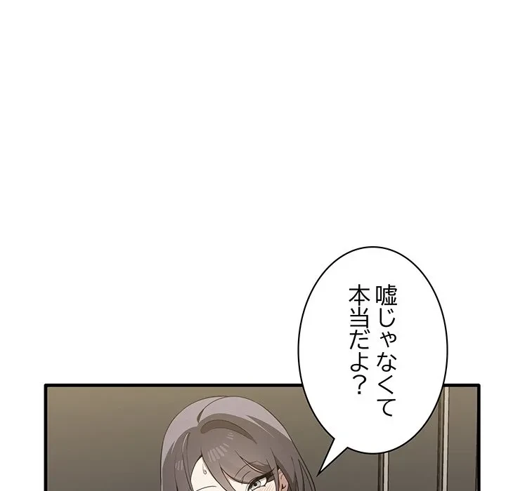 本当は大好きなの！ 第19話 - 23