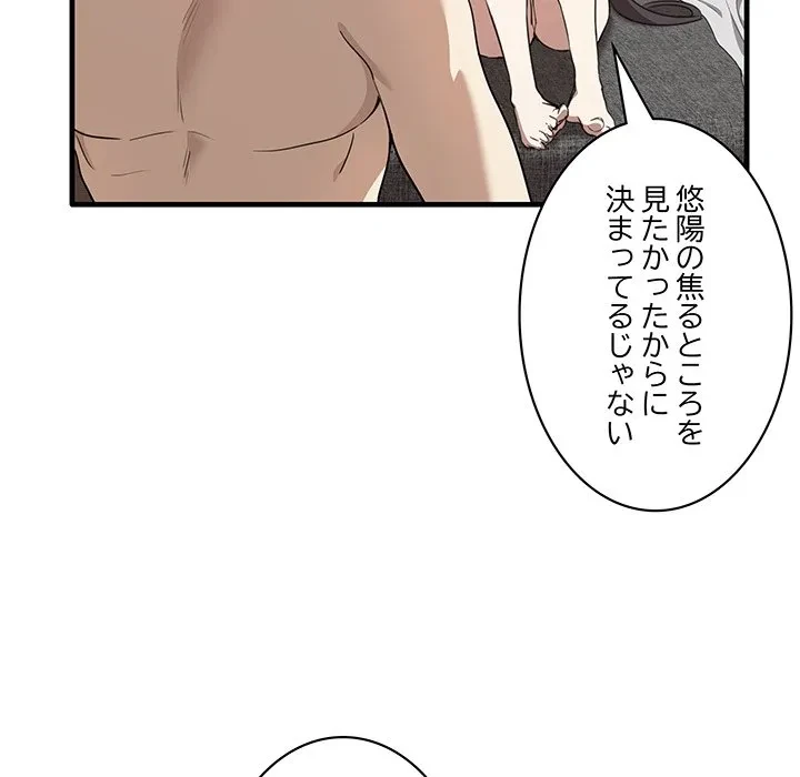 本当は大好きなの！ 第19話 - 26