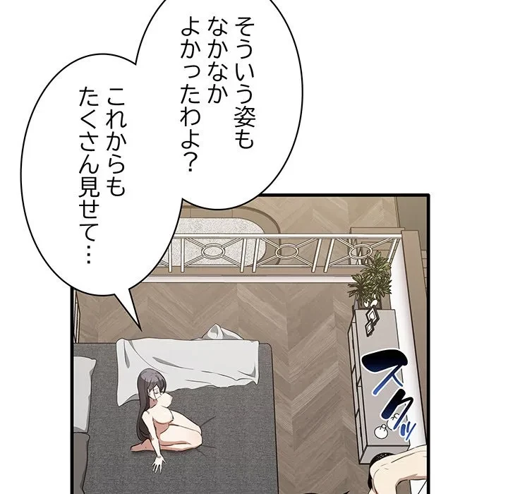 本当は大好きなの！ 第19話 - 27