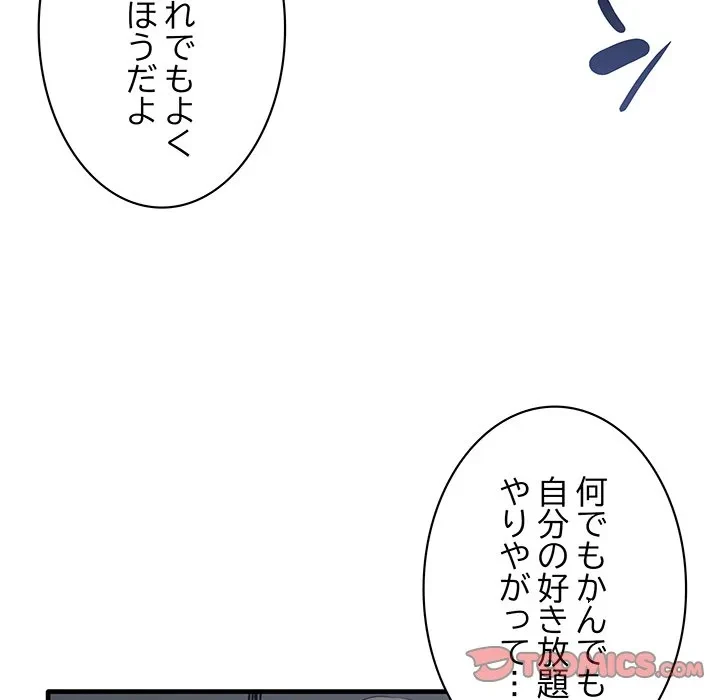 本当は大好きなの！ 第19話 - 39