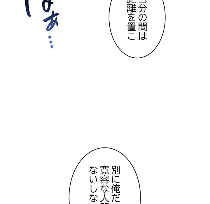 本当は大好きなの！ 第19話 - 46