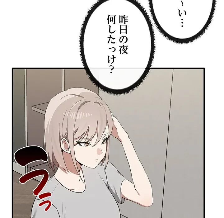 本当は大好きなの！ 第19話 - 50