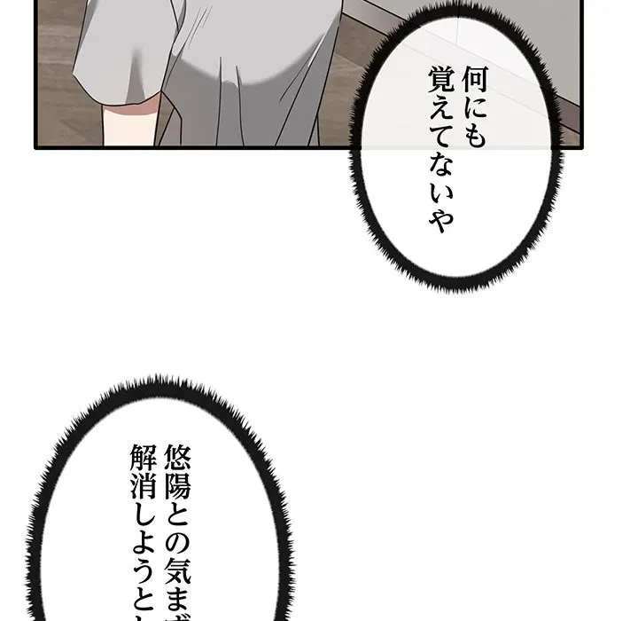 本当は大好きなの！ 第19話 - 51