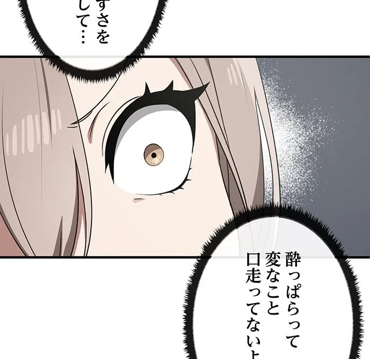 本当は大好きなの！ 第19話 - 52