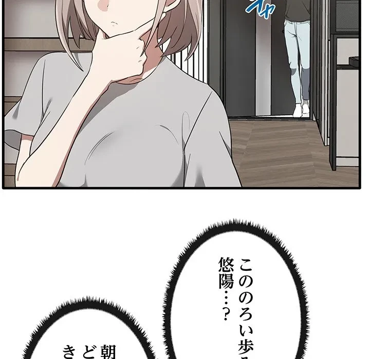 本当は大好きなの！ 第19話 - 54