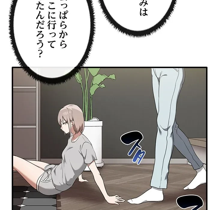 本当は大好きなの！ 第19話 - 55