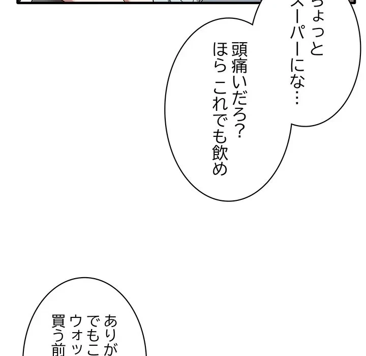 本当は大好きなの！ 第19話 - 60